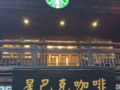 -星巴克(福州三坊七巷店)