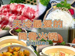 -益氣煲·筒骨砂锅火锅(安吉直营店)