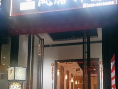 -凤膳轩·天麻土鸡汤滋补火锅(大明宫西店)