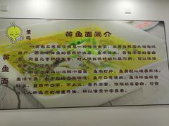 -好吃黄鱼面馆(浦发广场店)