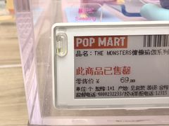 -泡泡玛特POPMART(合生汇店)