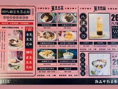菜单-觅豆豆花甜品(望平街店)