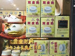 -沙湾姜埋奶(兴新包店)