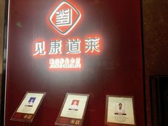 -见康道莱•足浴按摩•艾灸•SPA(友谊店)