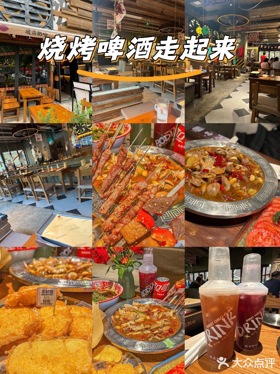 这么美味的烤串你爱了吗！！！