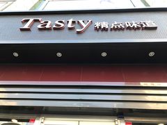 门面-精点味道(西安路店)