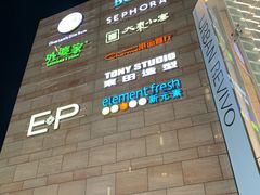 -皇庭广场(福华三路店)