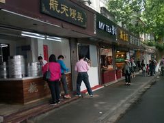 门面-航天馒头(瞻园路店)