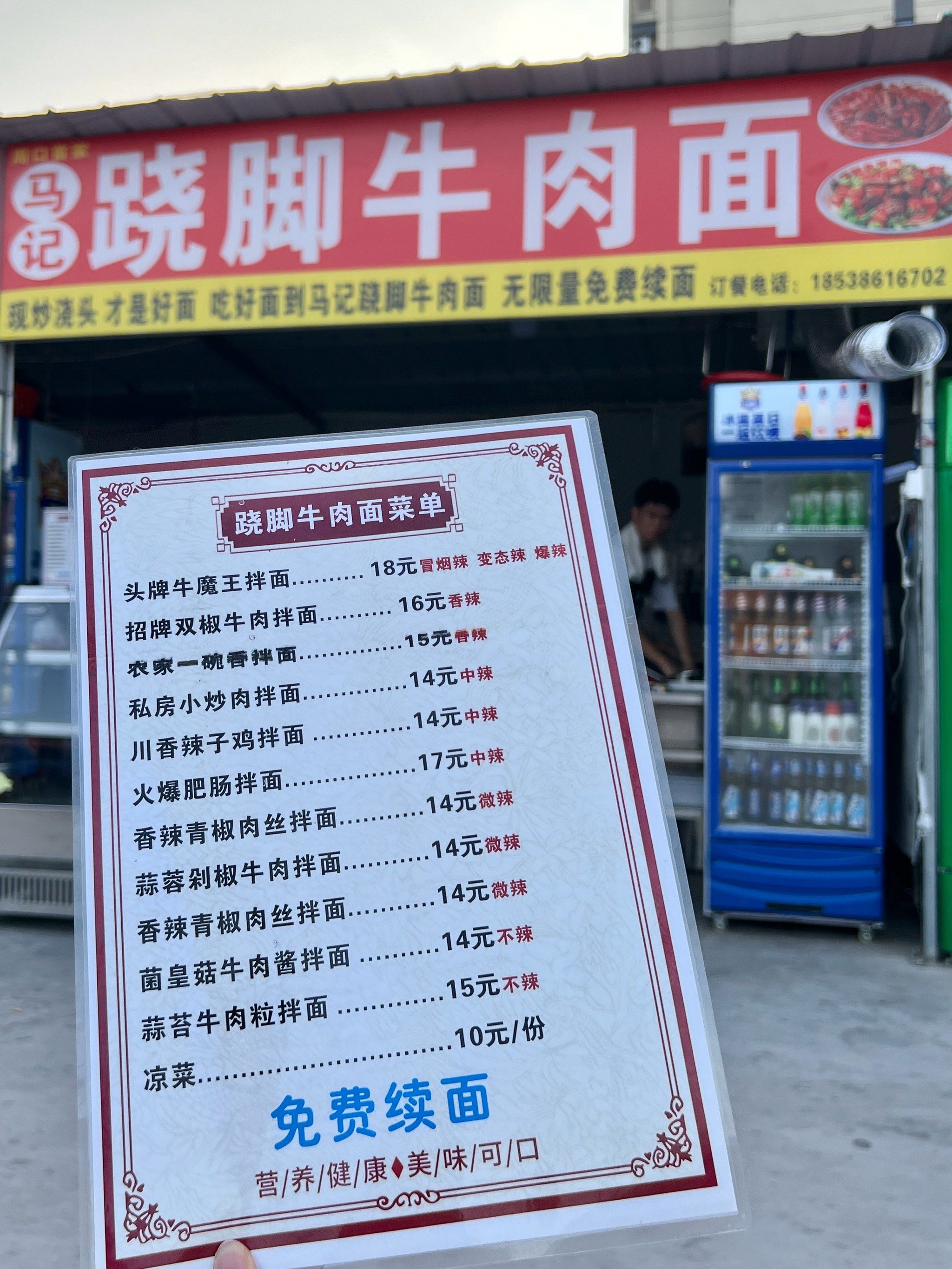 (周口)文昌万达附近!新开的跷脚牛肉面90