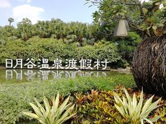 -厦门日月谷温泉渡假村