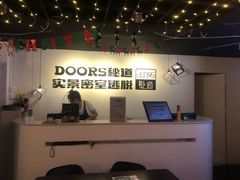 -Doors独立剧情密室(东门分店)