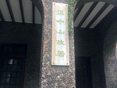 -上海孙中山故居纪念馆