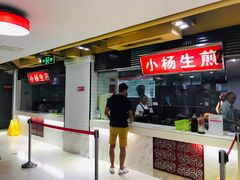 门面-小杨生煎(南京东路食品一店)