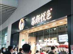 门面-茶颜悦色(高铁南站店)
