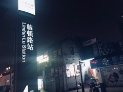 -佛跳墙捞饭(连目巷店)