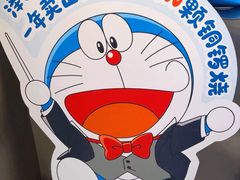 -泽田本家·铜锣烧(美罗城店)