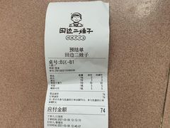 -田边二娃子·湖南民间菜