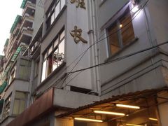 iphone_upload_pic-老班长手工灌汤包老店(东山店)