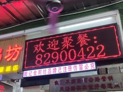-南记食粥坊·宵夜大排档(卫国路店)