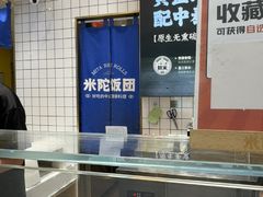 -米陀饭团(中华广场店)