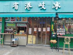 门面-石岐佬中山菜馆(张溪店)