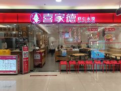 -喜家德虾仁水饺(青岛永旺东部店)