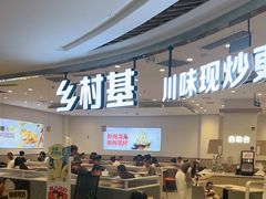 -乡村基(南岸区弹子石泽科餐厅)