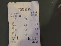 -文虎酱鸭旗舰店(禾兴南路店)