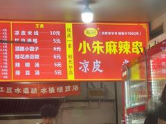 -小朱麻辣串(益民街店)