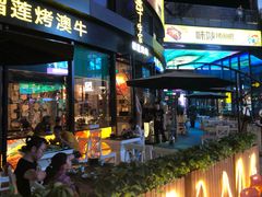 门面-犟牛家·榴莲烤肉(五棵松店)