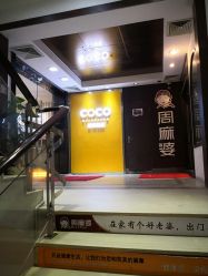 -可可丽舍