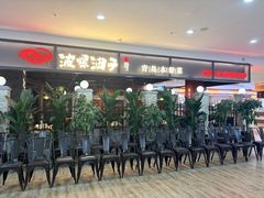 -波螺油子青岛本帮菜(银座店)