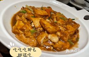 Stewed Tofu with Country Flavors