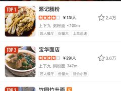 -源记肠粉(华贵路店)