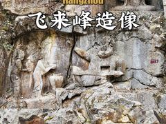-灵隐飞来峰景区