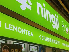 -柠季·手打柠檬茶(静安大悦城北座B1店 )