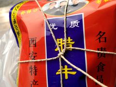 -清真铁志明腊牛羊肉