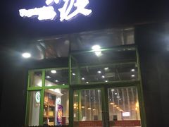 -素渡新派素食自助餐厅(兴工街店)