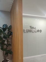 点击看大图 -Yestar艺星整形美容医院