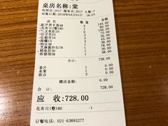 账单-酒吞(七宝领展广场店)