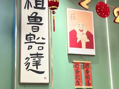 -鲁达面馆本帮风味(共康东路店)