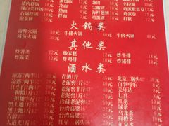 菜单-平山城鑫烧烤(建国楼店)