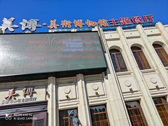 -美博·美术博物馆主题餐厅(威尼斯水城店)
