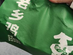 -老乡鸡(融科天地店)