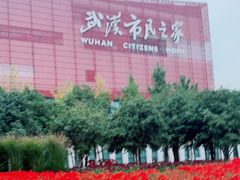 -武汉市民之家