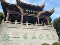 -黄鹤楼公园(黄鹤楼)