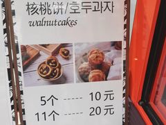 -莫朗核桃饼(虹泉路店)