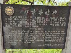 -红旗渠风景区