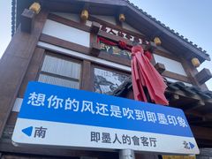 -即墨印象