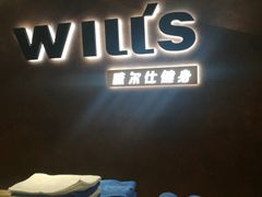-威尔仕健身(海伦中心店)